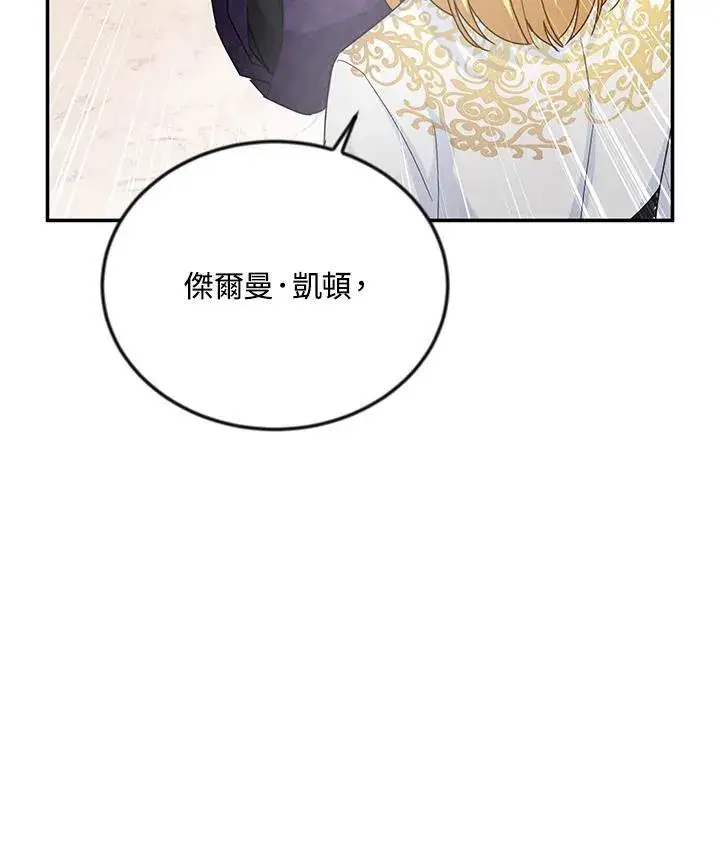 《虚名的公爵之妻》第144话图48