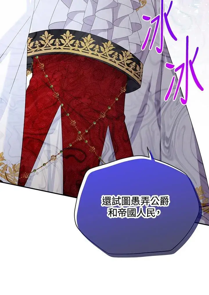 《虚名的公爵之妻》第144话图50