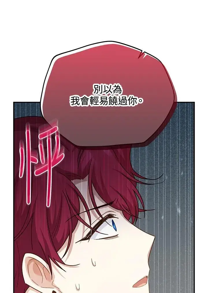 《虚名的公爵之妻》第144话图51