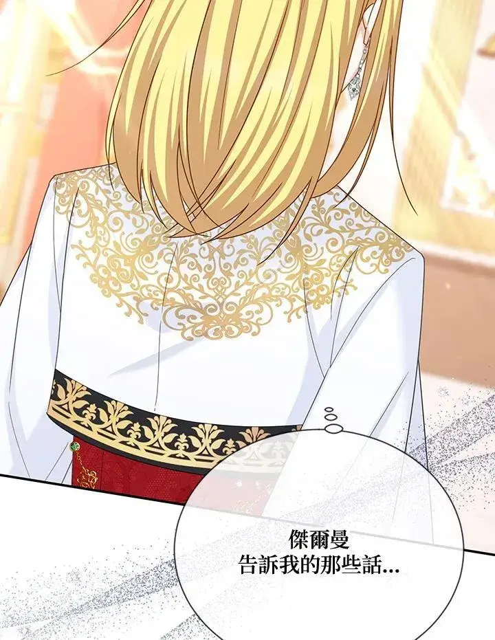 《虚名的公爵之妻》第144话图58