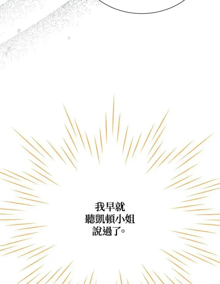 《虚名的公爵之妻》第144话图59