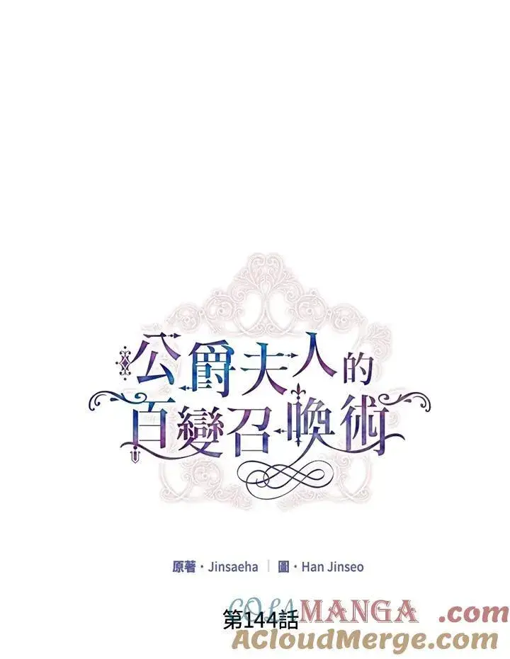 《虚名的公爵之妻》第144话图61