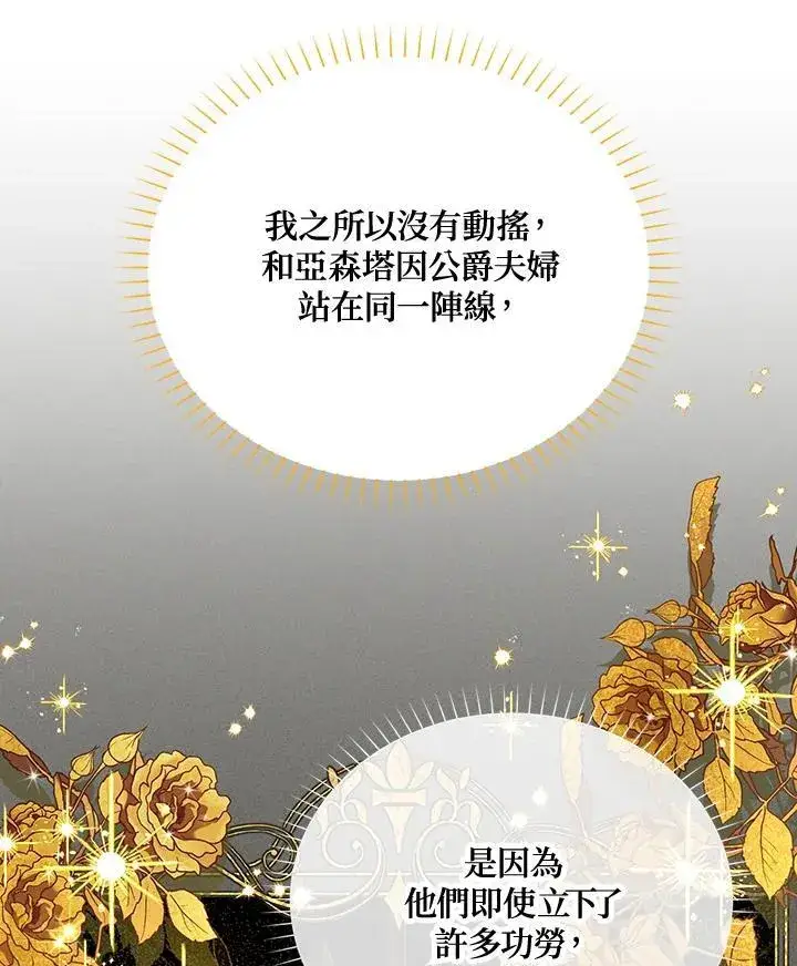《虚名的公爵之妻》第144话图63