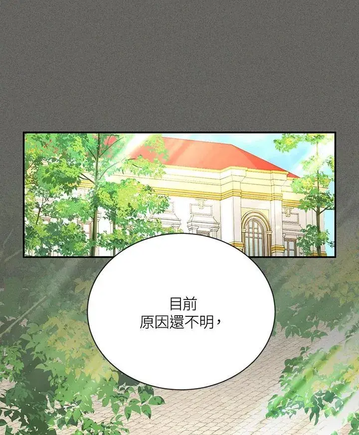 《虚名的公爵之妻》第144话图66