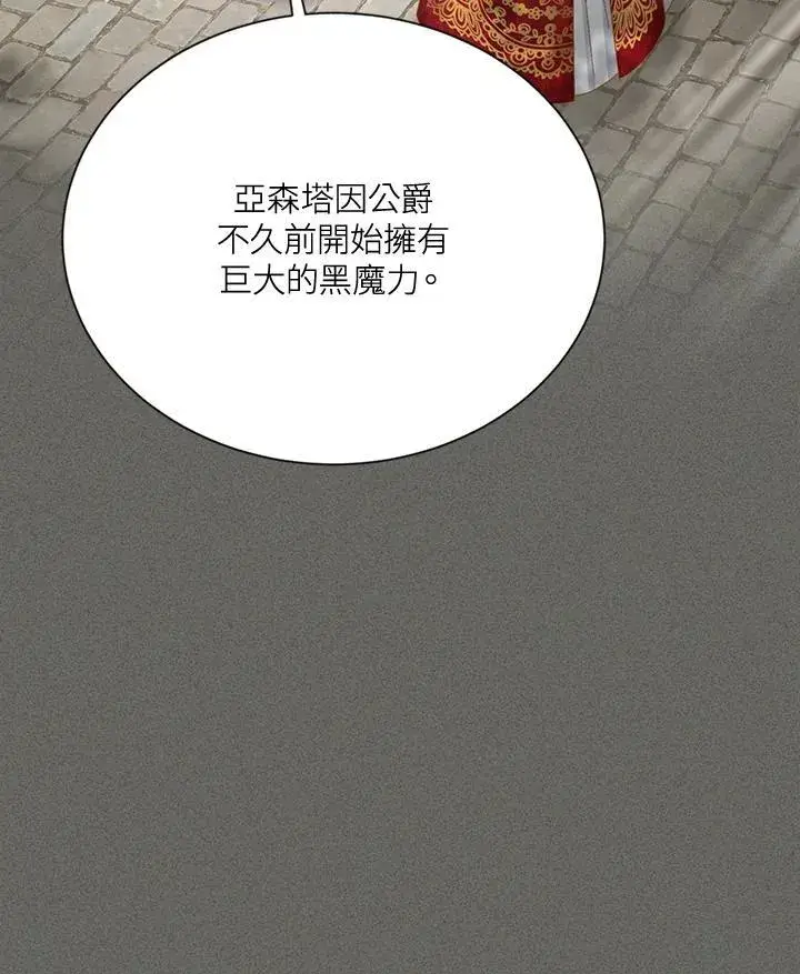《虚名的公爵之妻》第144话图68