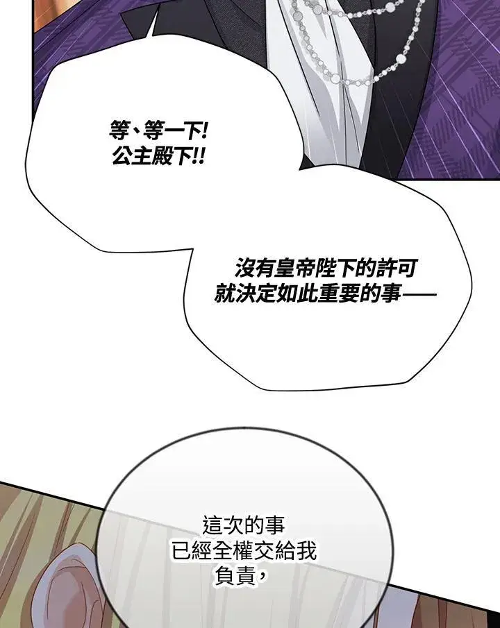 《虚名的公爵之妻》第144话图7