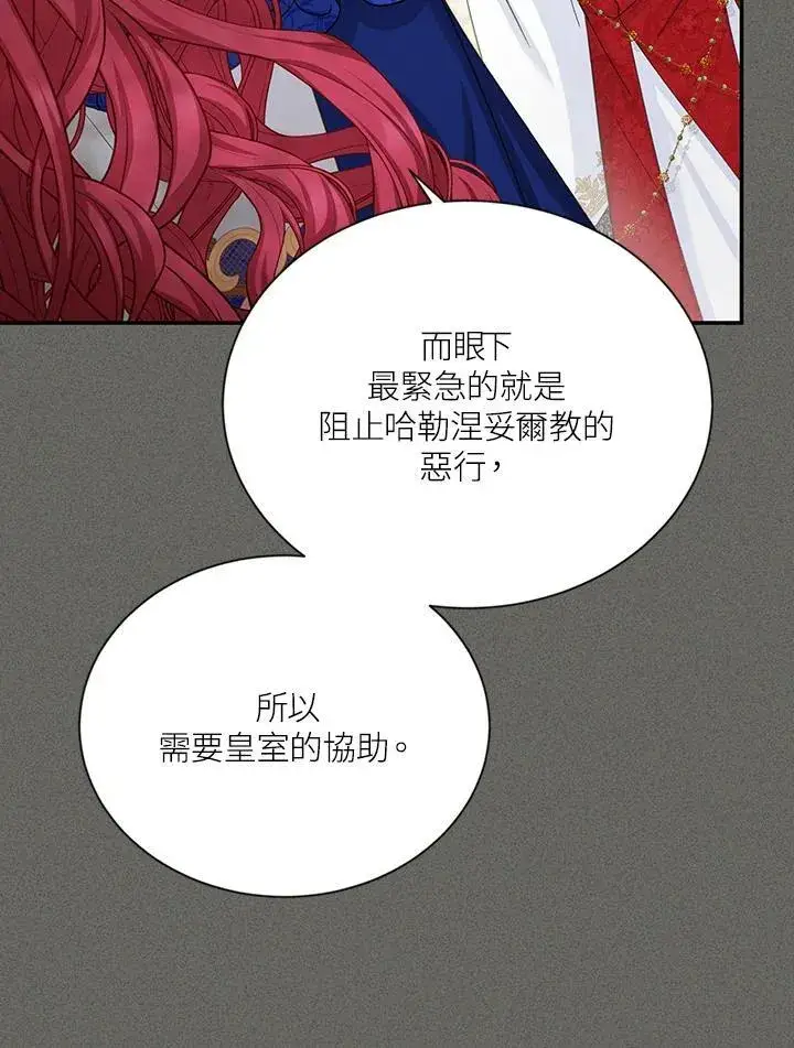 《虚名的公爵之妻》第144话图70