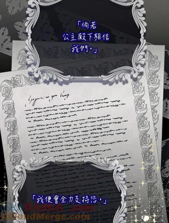 《虚名的公爵之妻》第144话图73
