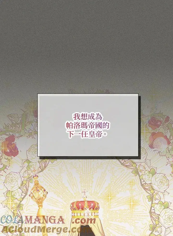 《虚名的公爵之妻》第144话图77