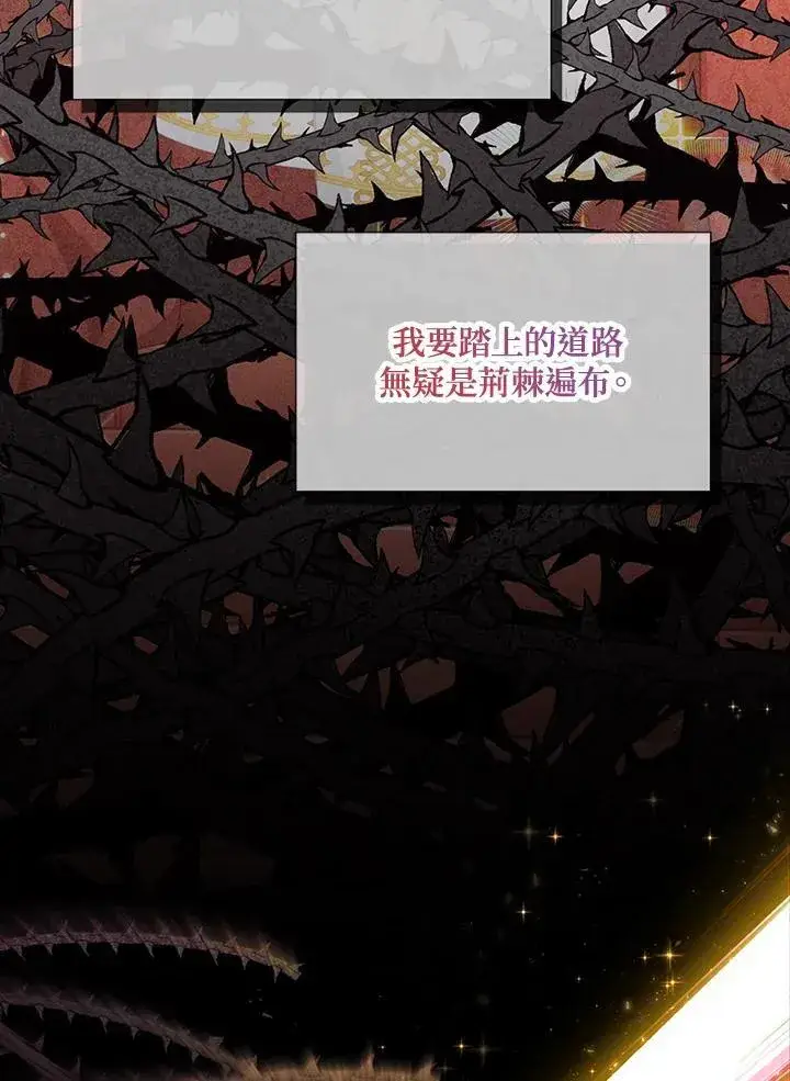 《虚名的公爵之妻》第144话图79