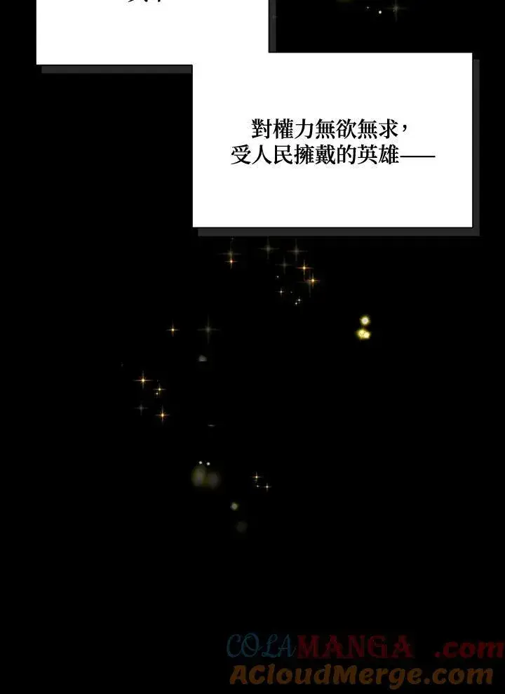 《虚名的公爵之妻》第144话图81
