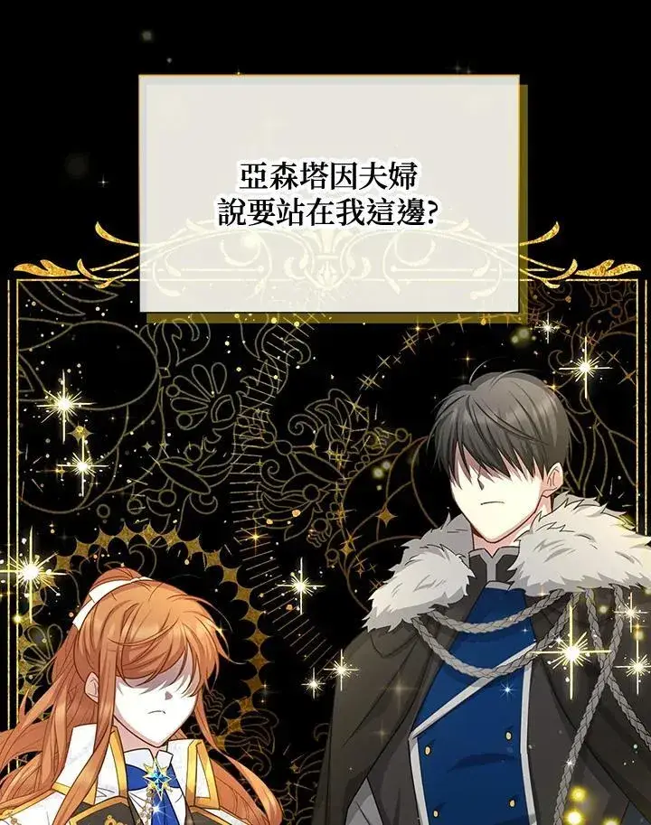 《虚名的公爵之妻》第144话图82
