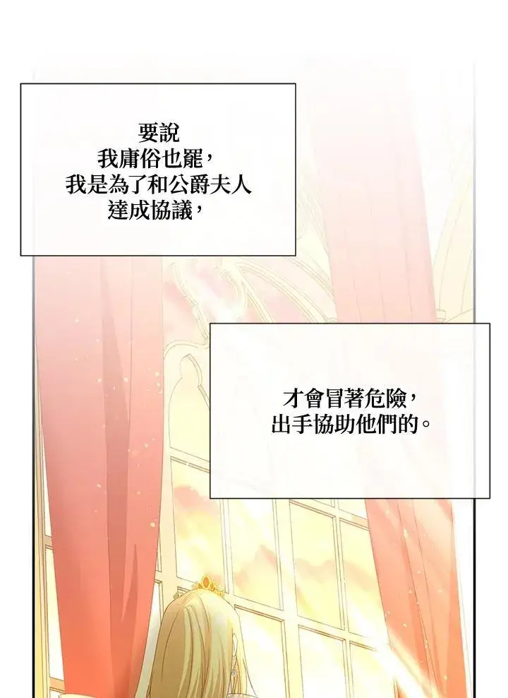 《虚名的公爵之妻》第144话图86