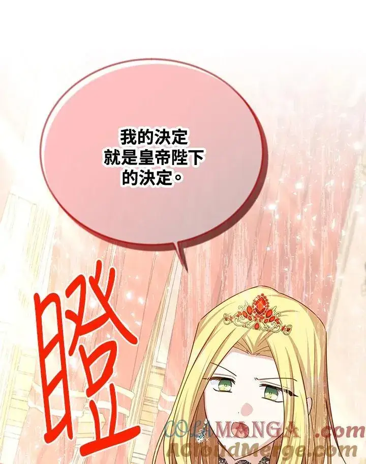 《虚名的公爵之妻》第144话图9