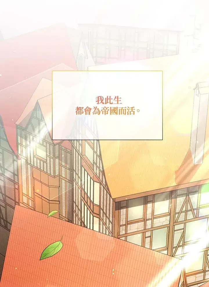 《虚名的公爵之妻》第144话图90