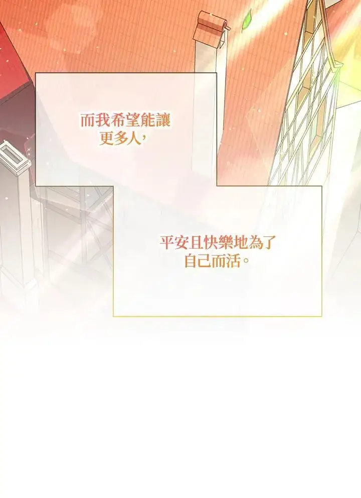 《虚名的公爵之妻》第144话图91