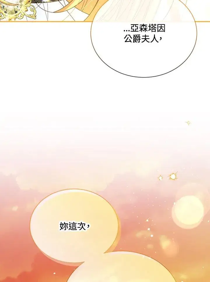 《虚名的公爵之妻》第144话图95