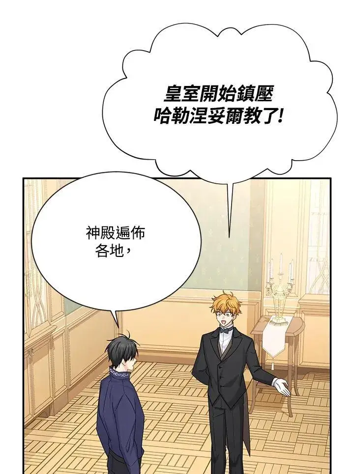《虚名的公爵之妻》第144话图99