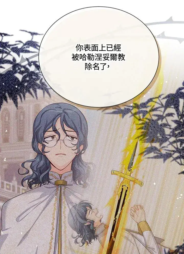 《虚名的公爵之妻》第145话图10