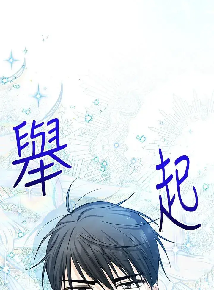 《虚名的公爵之妻》第145话图108