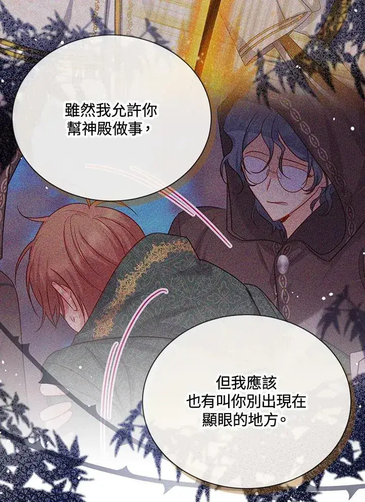 《虚名的公爵之妻》第145话图11