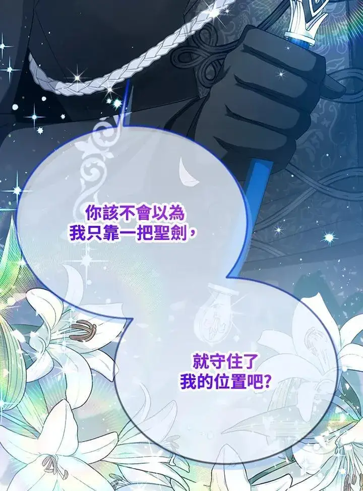 《虚名的公爵之妻》第145话图110