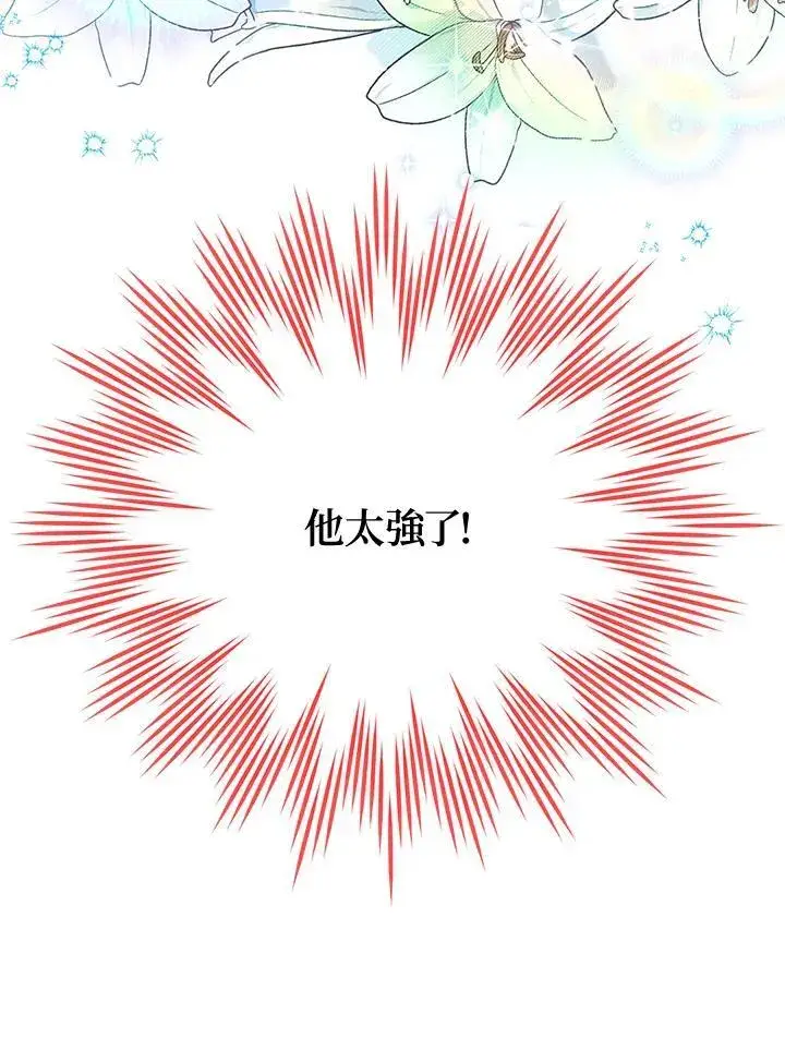 《虚名的公爵之妻》第145话图111