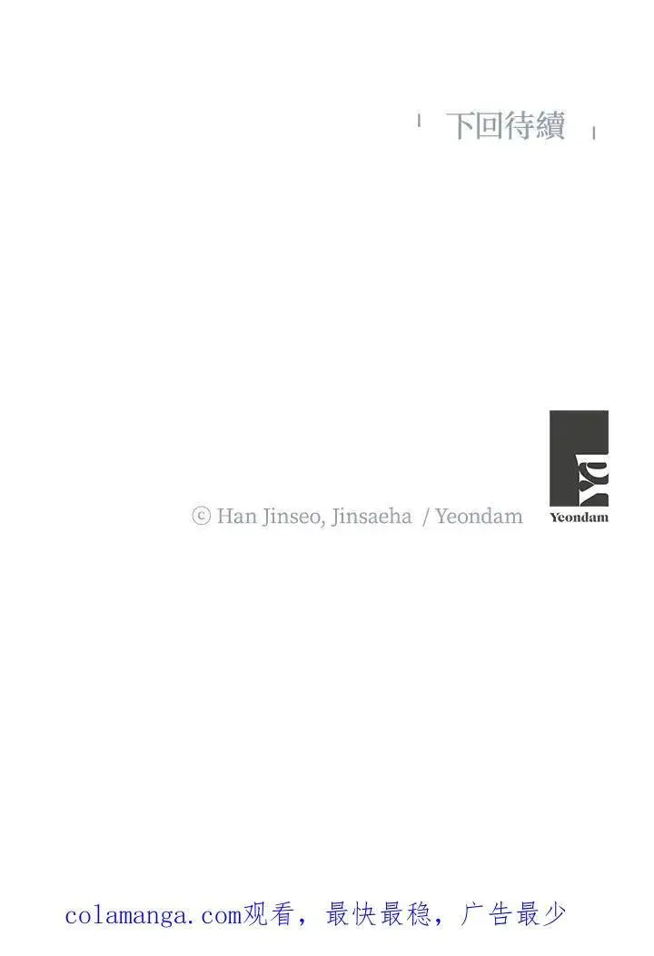 《虚名的公爵之妻》第145话图112