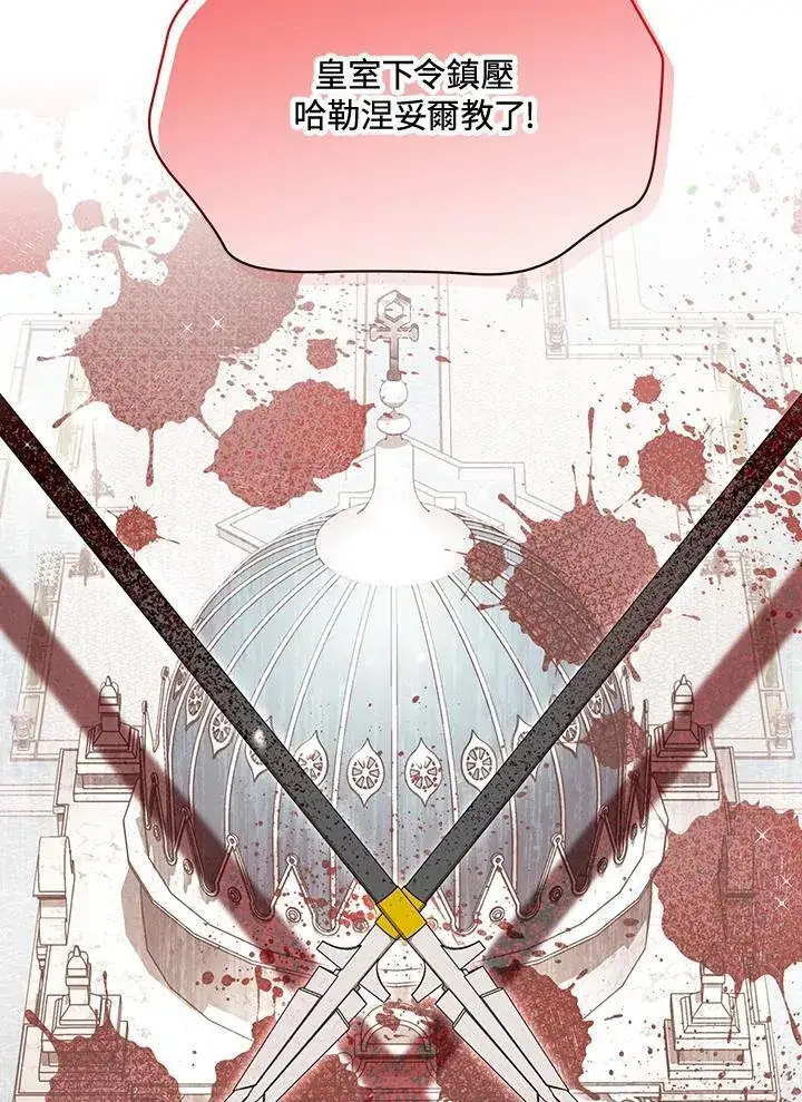 《虚名的公爵之妻》第145话图14