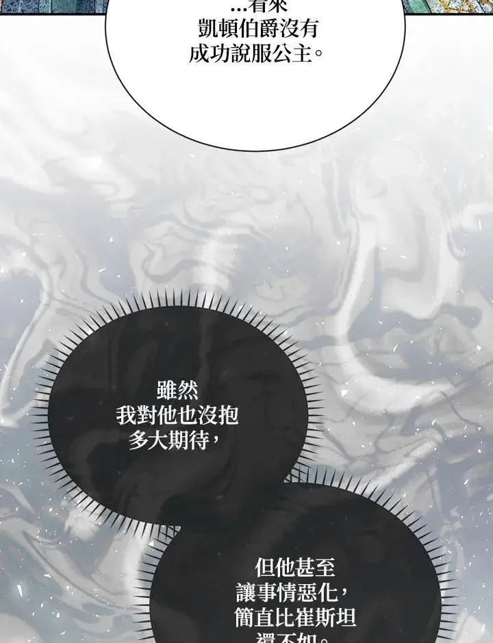 《虚名的公爵之妻》第145话图19