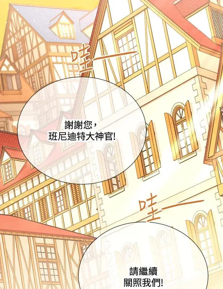 《虚名的公爵之妻》第145话图2