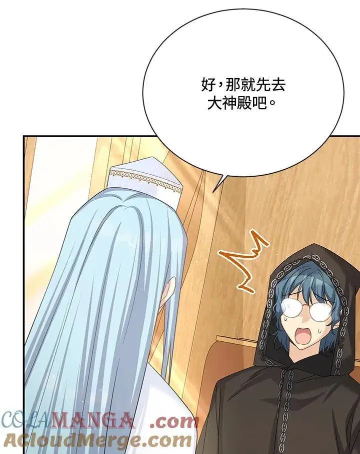 《虚名的公爵之妻》第145话图21