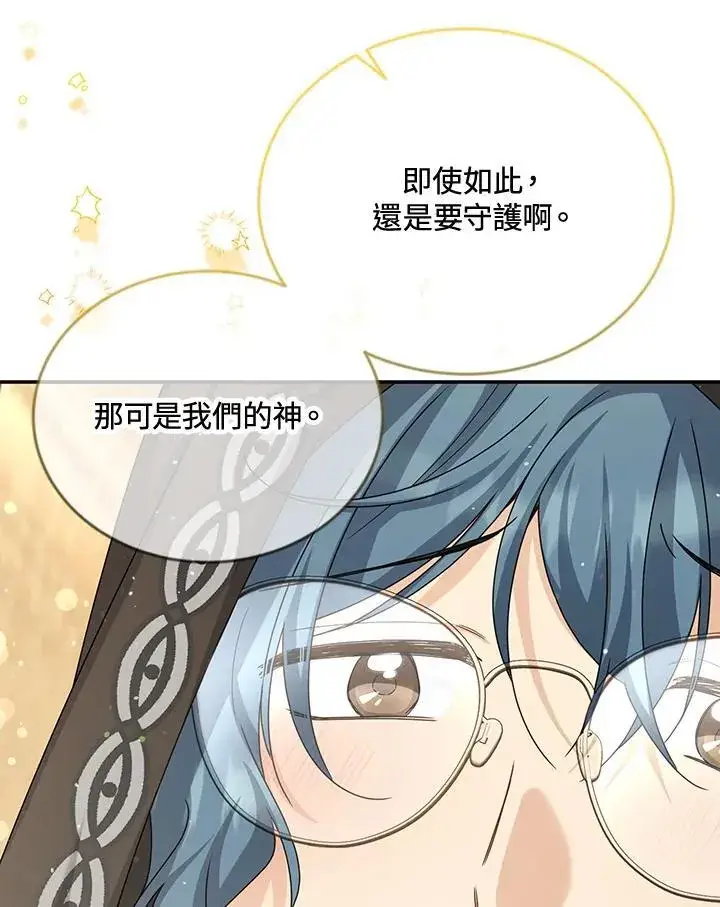 《虚名的公爵之妻》第145话图23