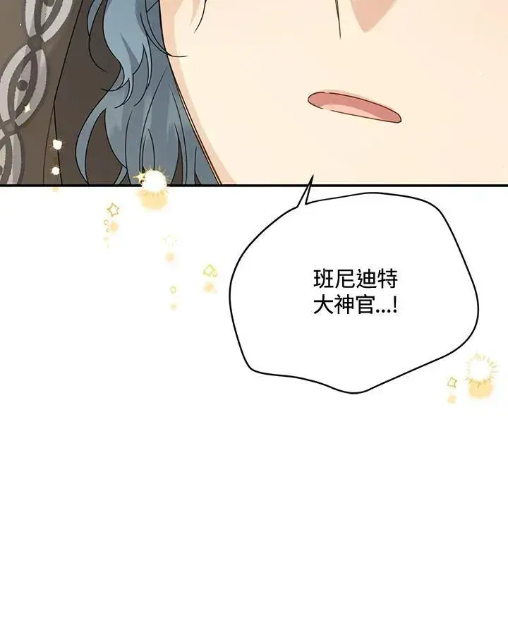 《虚名的公爵之妻》第145话图24