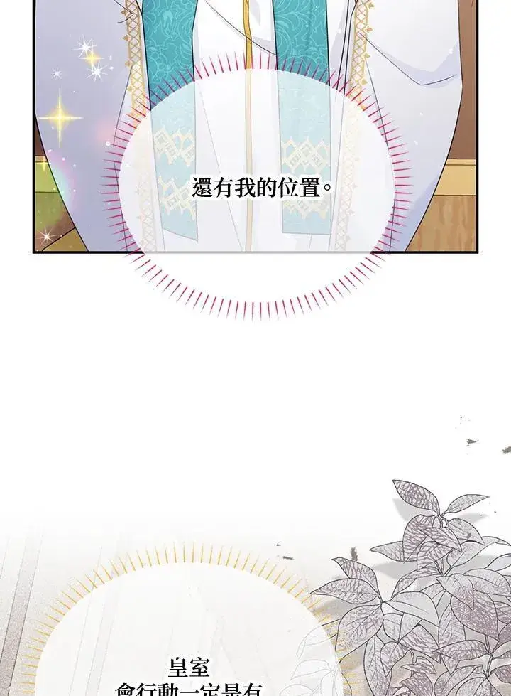 《虚名的公爵之妻》第145话图26