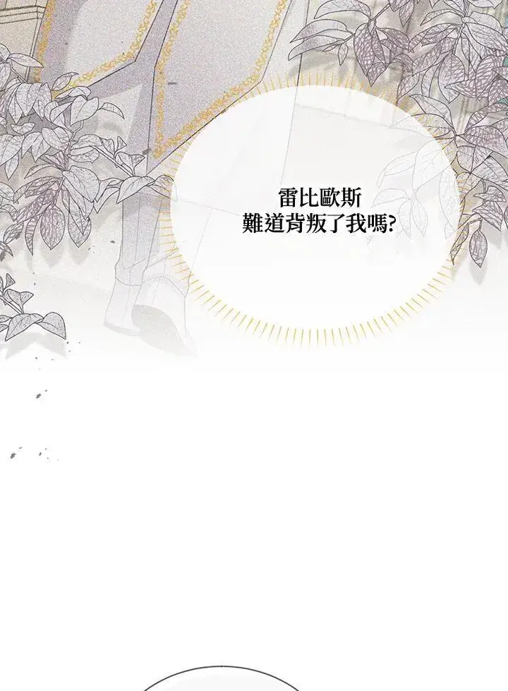 《虚名的公爵之妻》第145话图28