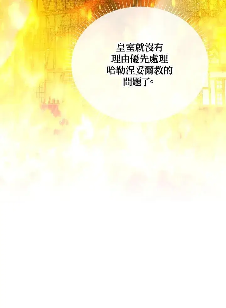 《虚名的公爵之妻》第145话图32