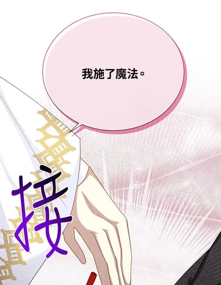 《虚名的公爵之妻》第145话图36