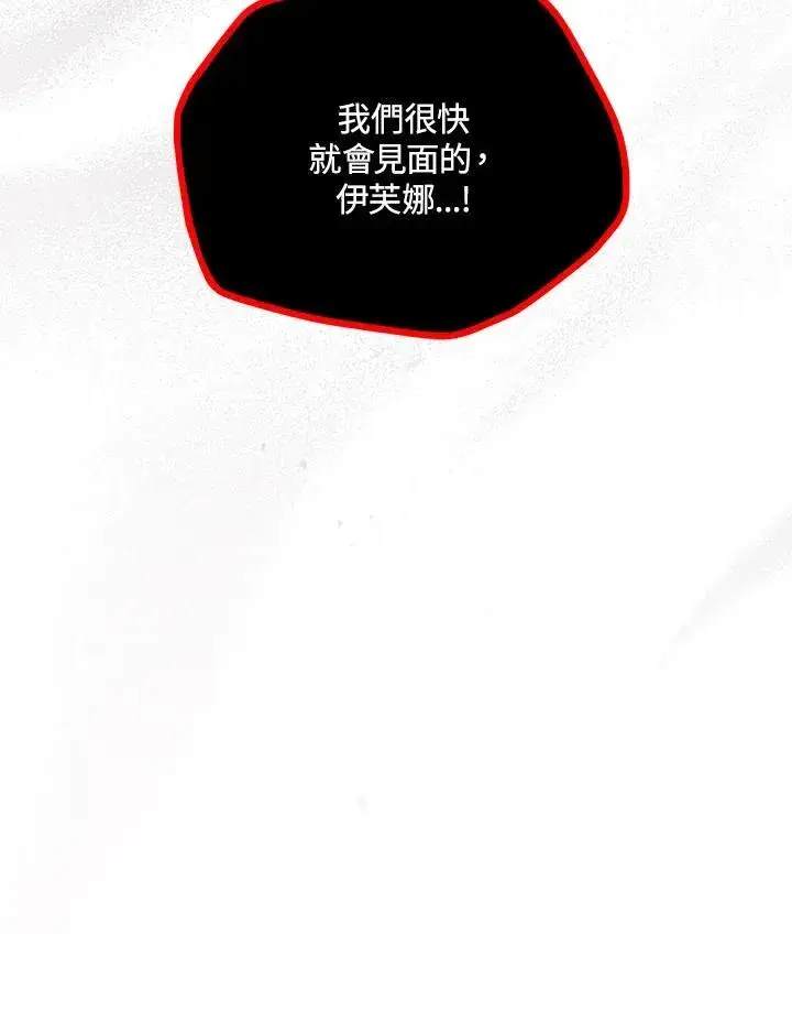《虚名的公爵之妻》第145话图40