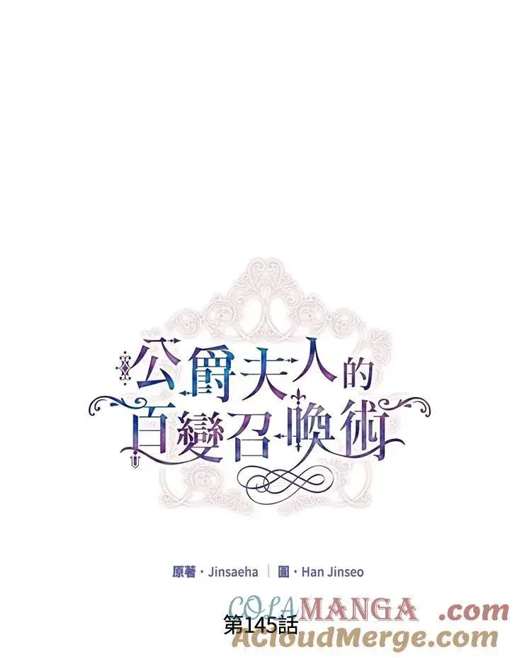 《虚名的公爵之妻》第145话图41