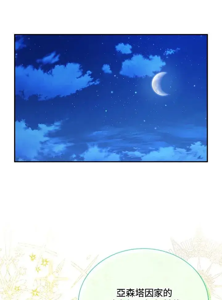 《虚名的公爵之妻》第145话图43