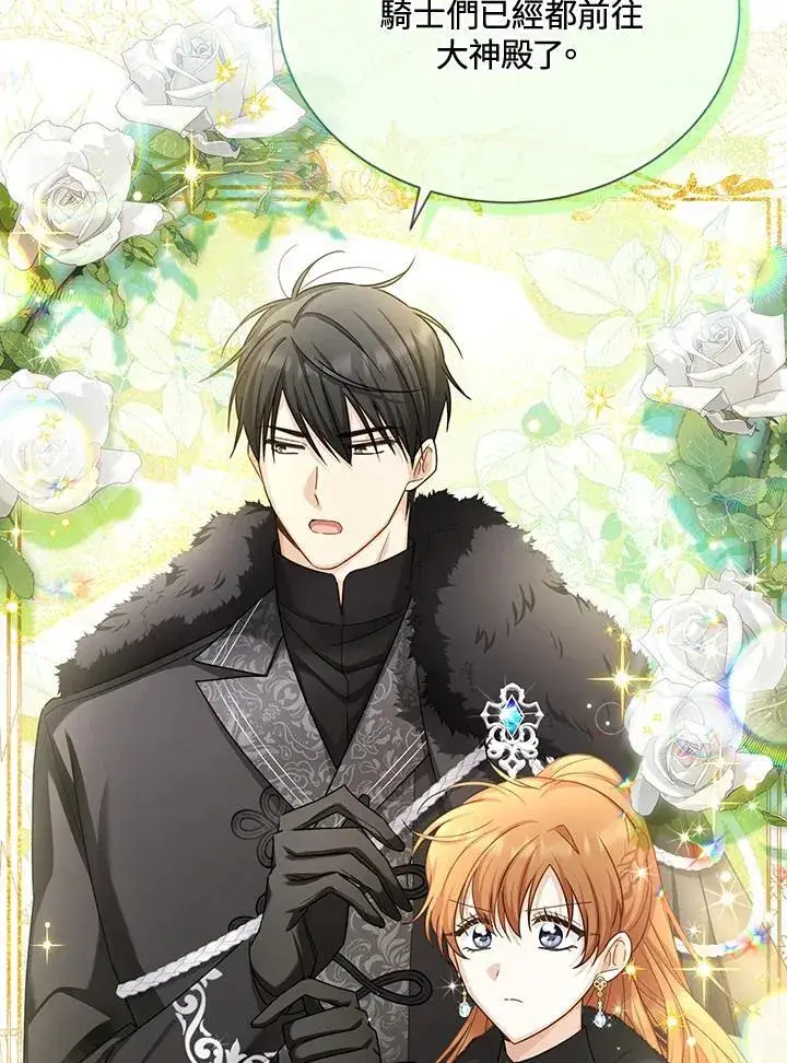 《虚名的公爵之妻》第145话图44