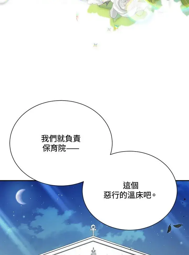 《虚名的公爵之妻》第145话图46