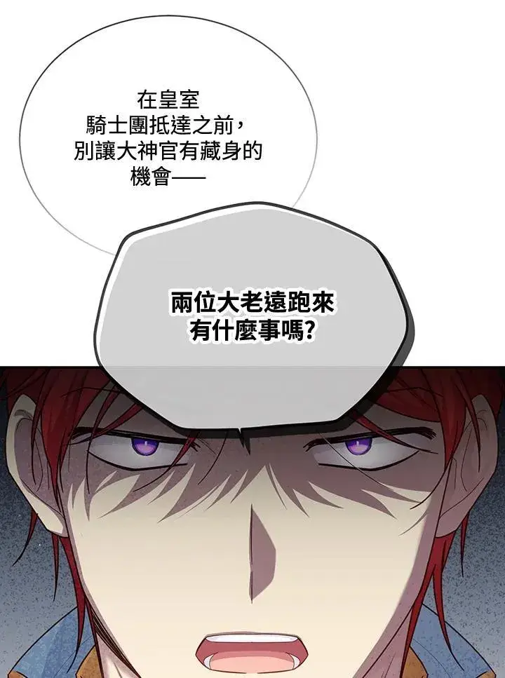《虚名的公爵之妻》第145话图48
