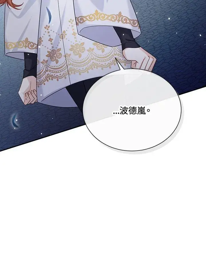 《虚名的公爵之妻》第145话图51