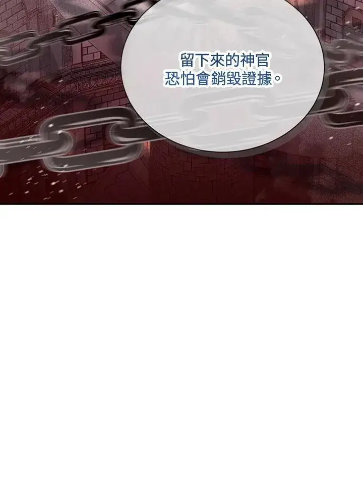 《虚名的公爵之妻》第145话图58