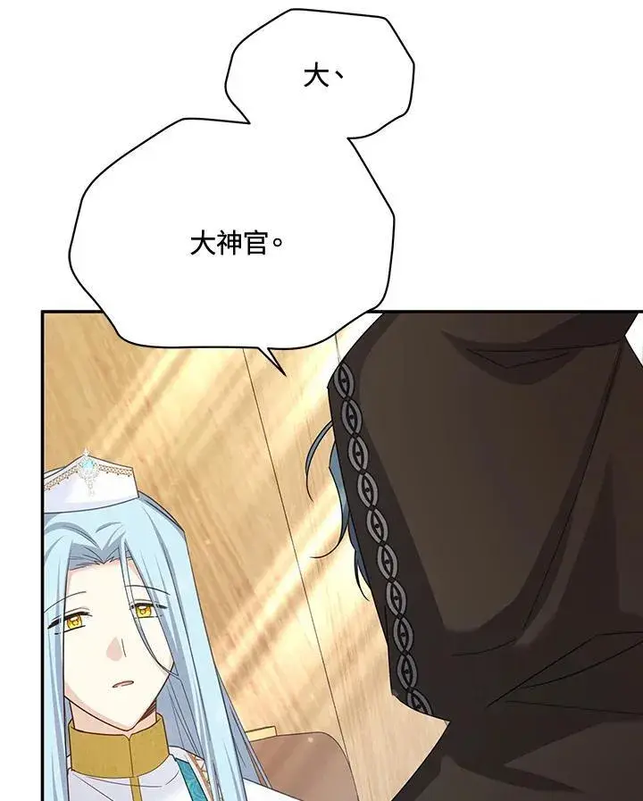 《虚名的公爵之妻》第145话图6