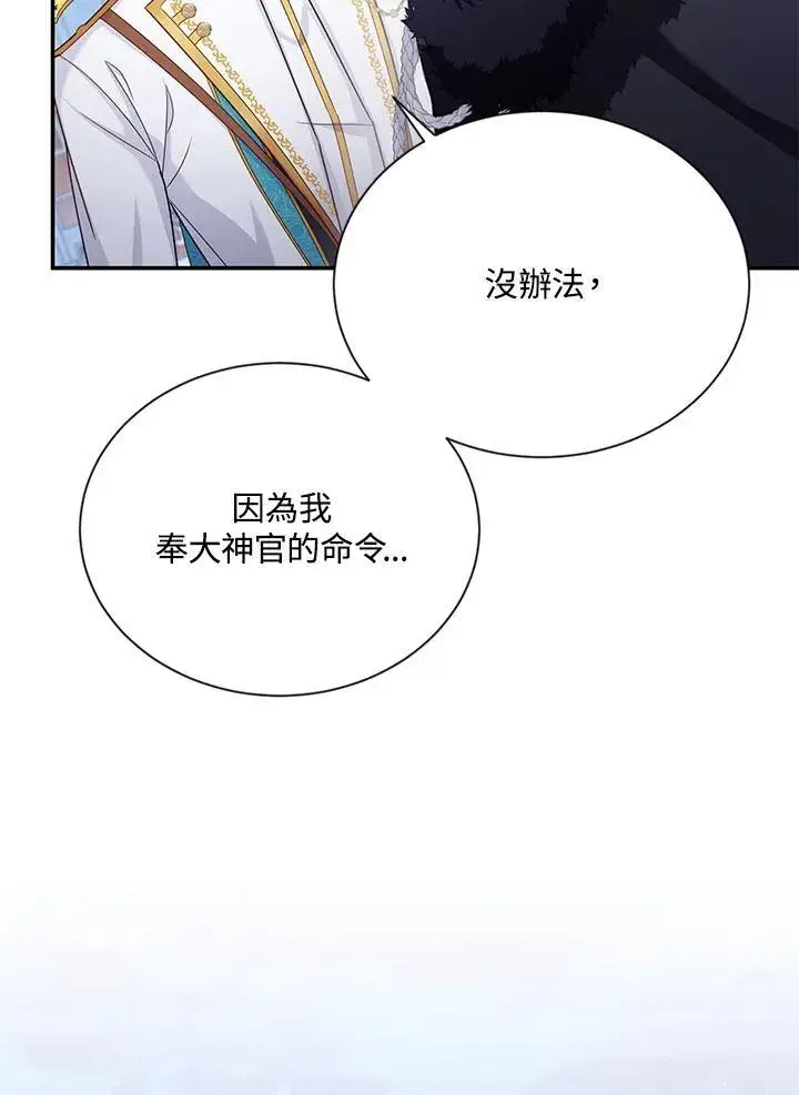 《虚名的公爵之妻》第145话图60