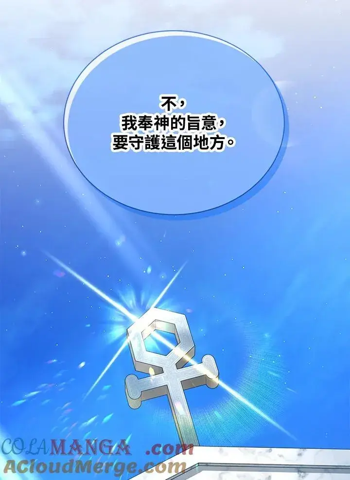 《虚名的公爵之妻》第145话图61