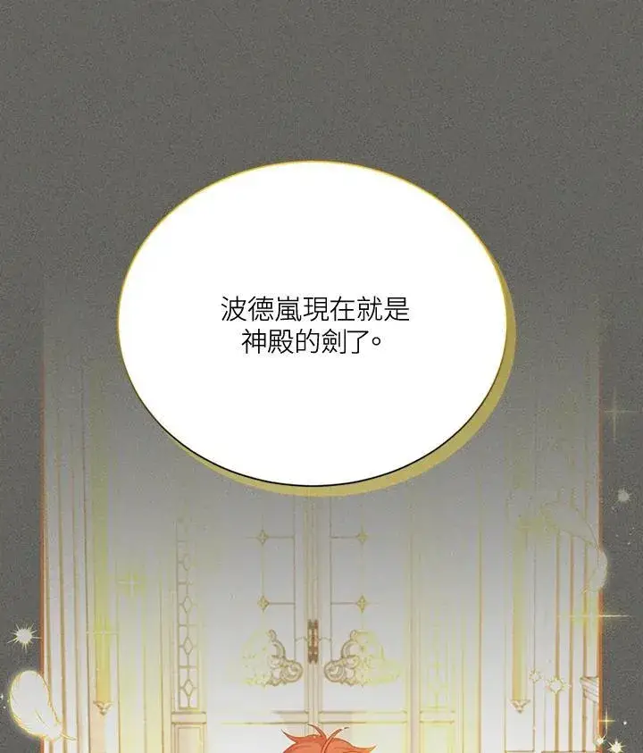 《虚名的公爵之妻》第145话图63